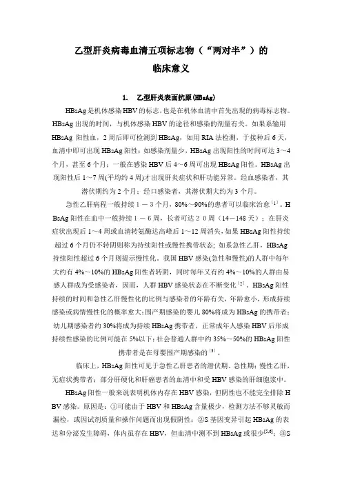 乙肝血清标志物检测的临床意义