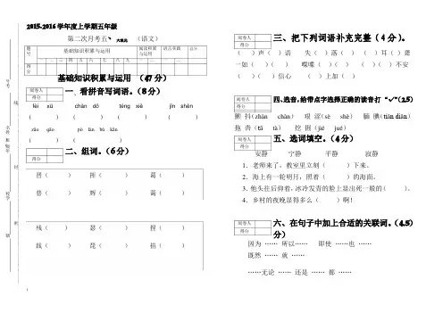 上学期五年级语文第二次月考试卷及答案五六单元