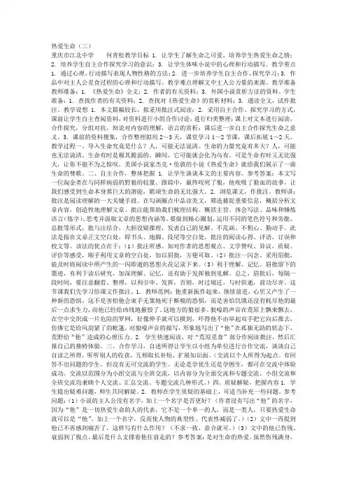 《热爱生命》教学设计(三)-教学教案