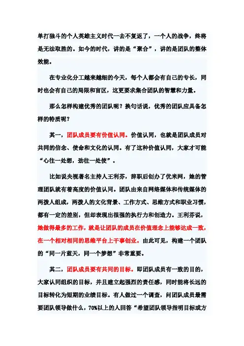 构造优秀的团队