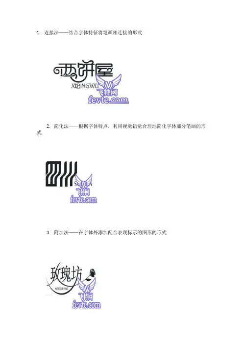 中文logo设计的10种表现手法