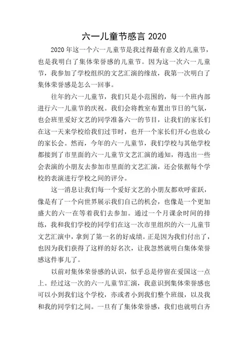 六一儿童节感言2020