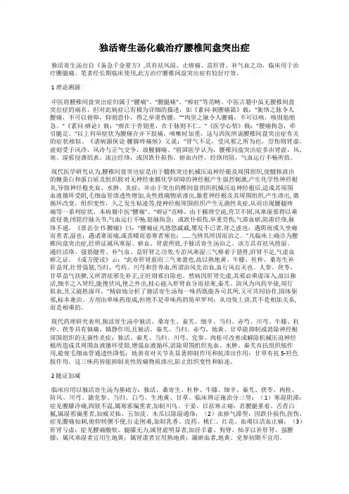 独活寄生汤化裁治疗腰椎间盘突出症
