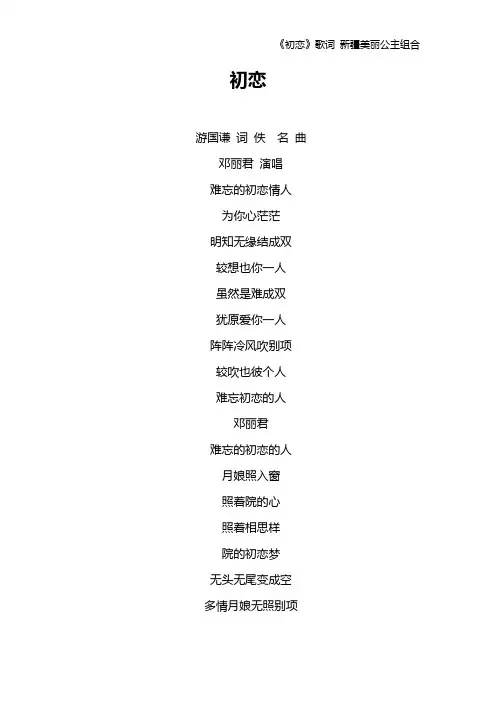 《初恋》歌词 新疆美丽公主组合