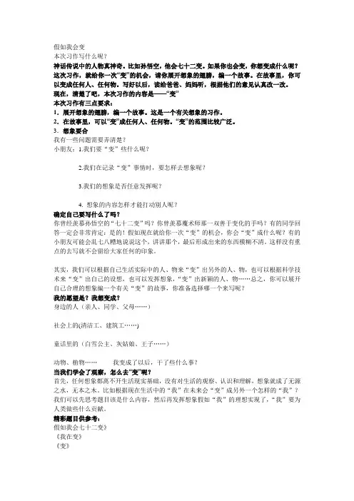 三年级下册第八单元作文指导