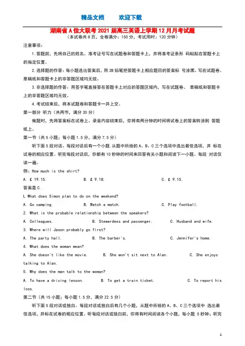 湖南省A佳大联考2021届高三英语上学期12月月考试题