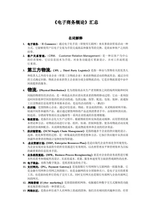 电子商务概论基础知识