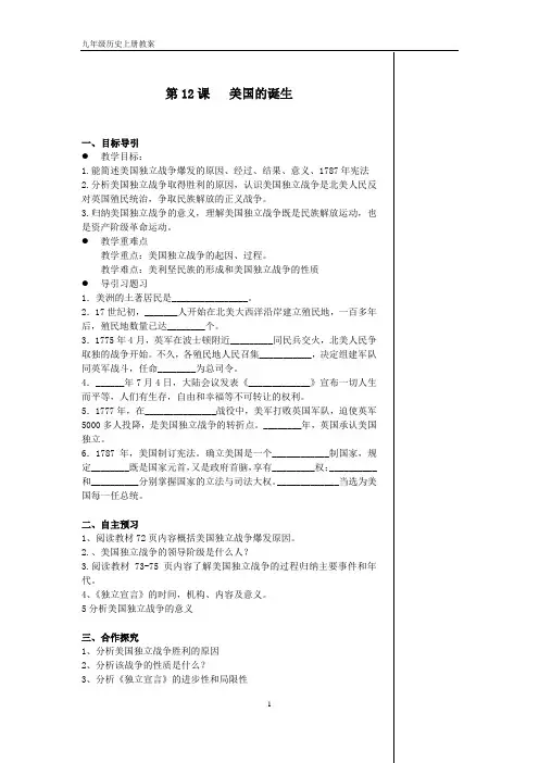 九年级历史教案第12课教案