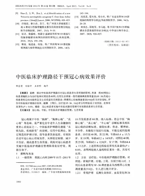 中医临床护理路径干预冠心病效果评价