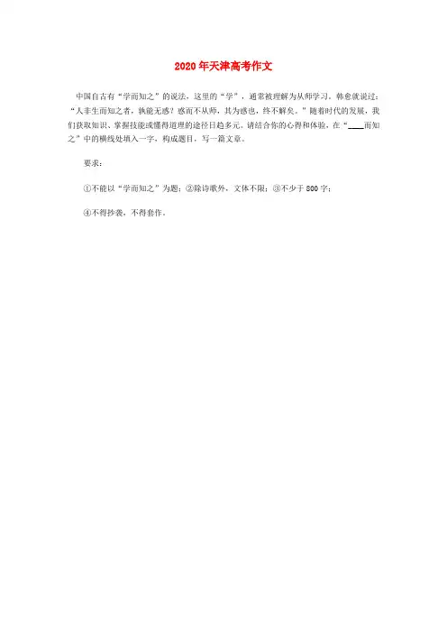 2020年普通高等学校招生全国统一考试高考语文作文题目 而知之(天津卷)