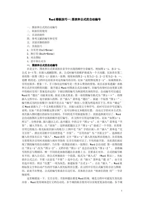 Word排版技巧
