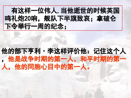 53美国国父华盛顿PPT课件