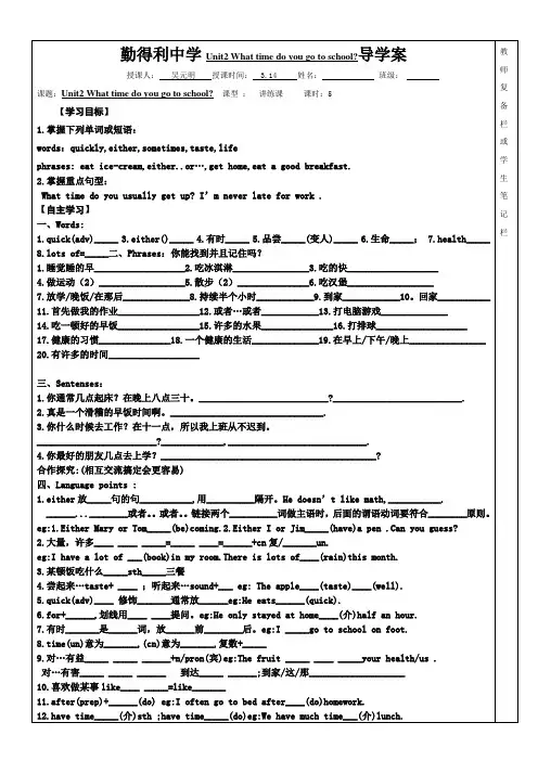 人教版英语七年级下册2单元4课时导学案