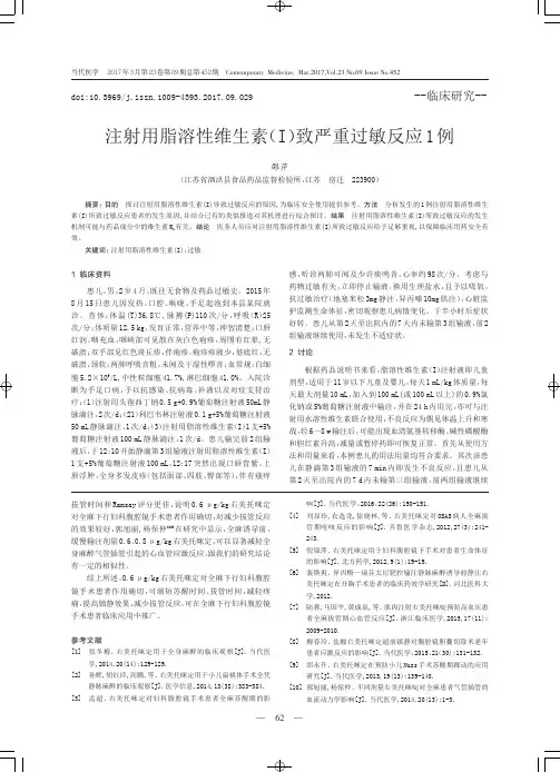 注射用脂溶性维生素(I)致严重过敏反应1例