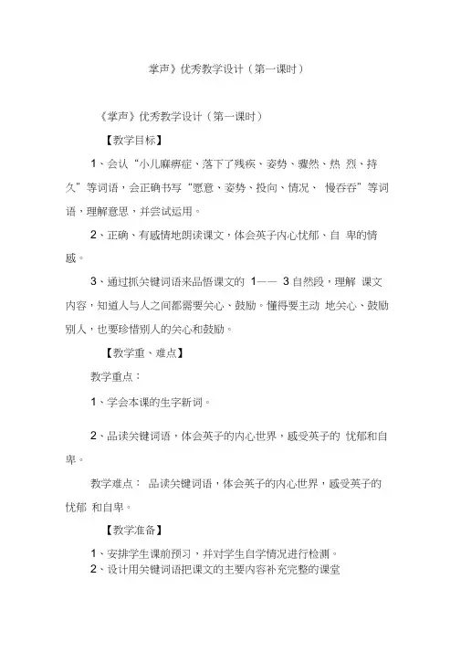 《掌声》优秀教学设计(第一课时)