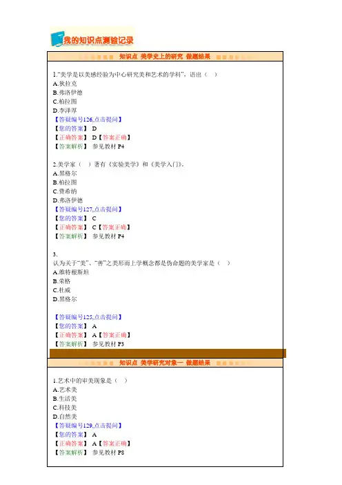 自考美学知识点一