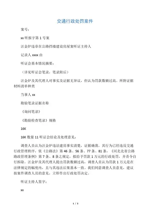 听证会报告书