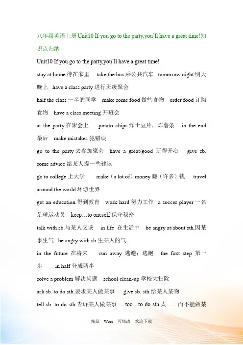 八年级英语上册Unit10 If you go to the party,you’ll have a