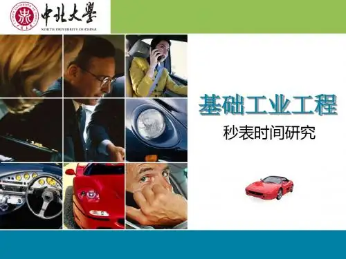 秒表时间研究