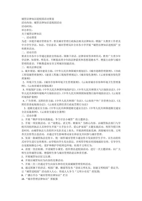 城管法律知识进校园