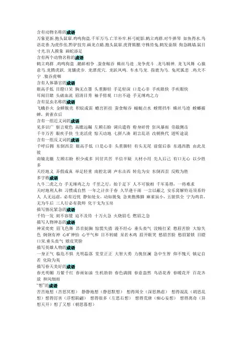 含有动物名称的成语 2