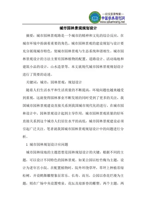 城市园林景观规划