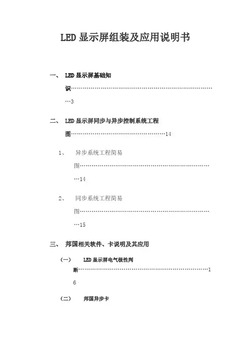 30、LED显示屏组装及应用说明书