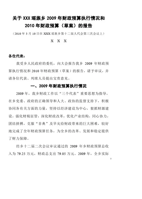 关于财政预算执行情况和财政预算(草案)的报告