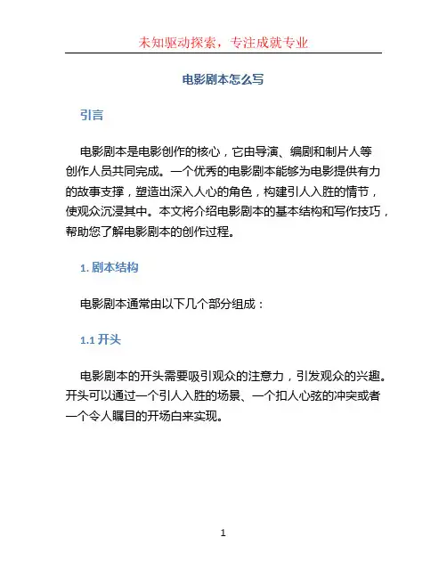 电影剧本怎么写