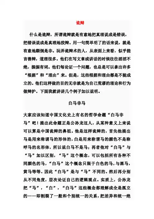 诡辩话题