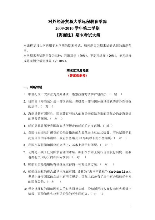 海商法(含答案)讲解