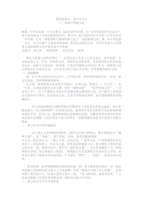 浅谈中国酒文化 2