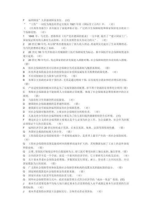 社会保障学判断题.docx