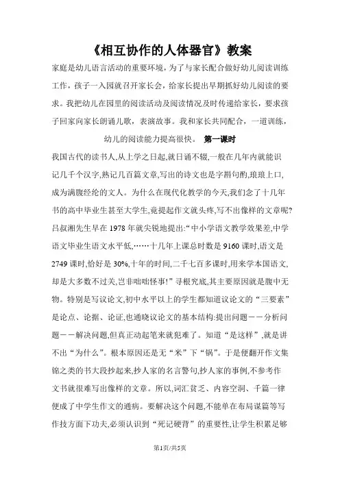 四年级上册科学教案相互协作的人体器官第1课时∣教科版