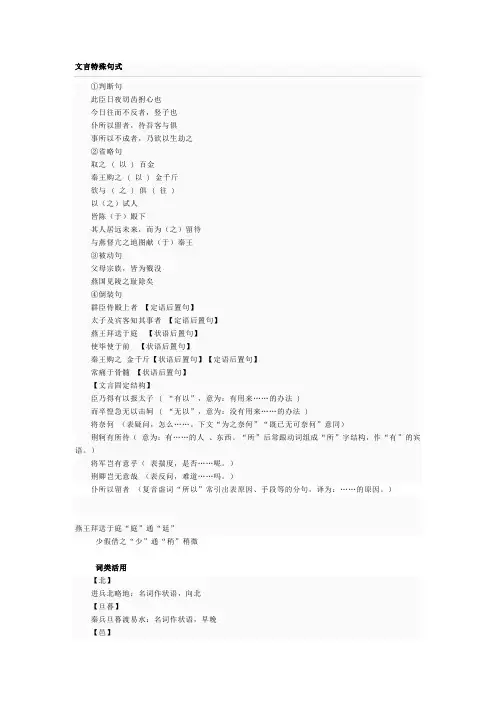 文言特殊句式 2