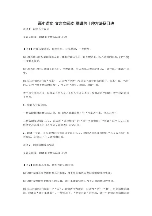 高中语文-文言文阅读-翻译的十种方法及口诀