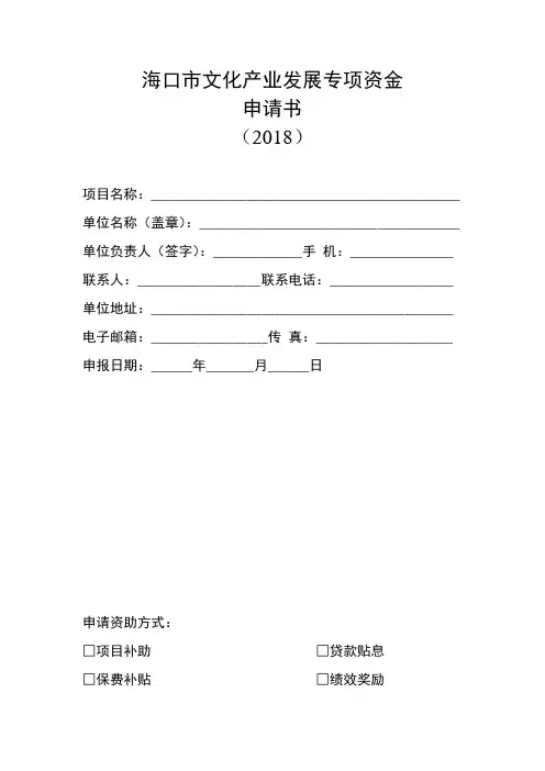 海口市文化产业发展专项资金申请书(2018)