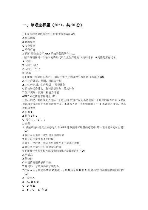 ERP习题答案
