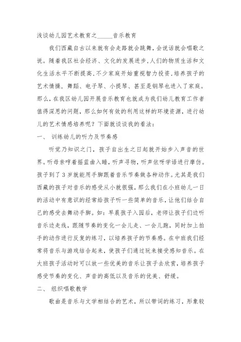 浅谈幼儿园艺术教育之