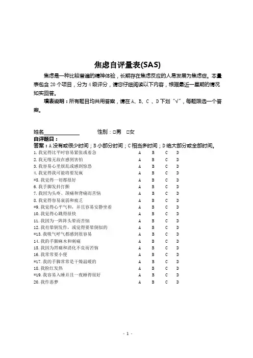 抑郁-焦虑量表