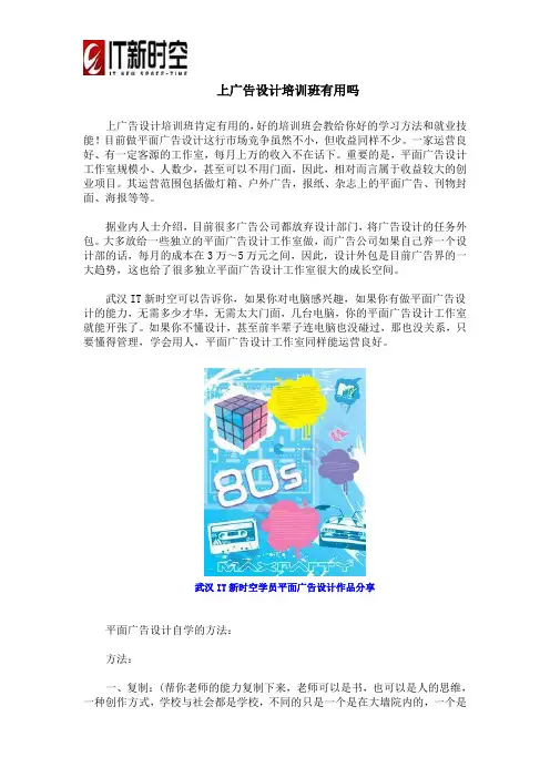 上广告设计培训班有用吗