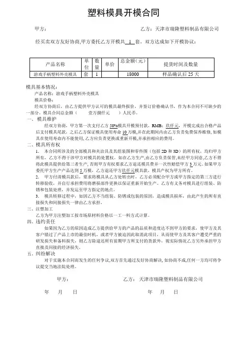 塑料模具加工合同