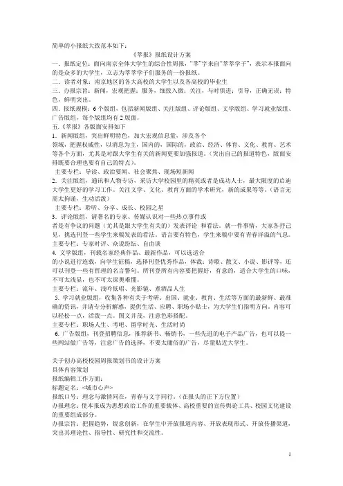 报纸设计方案