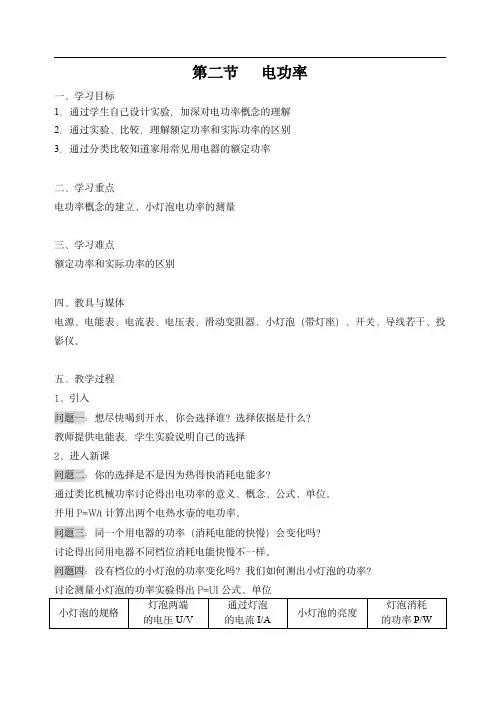 初中物理苏科版 九年级下册：电功率 教案1
