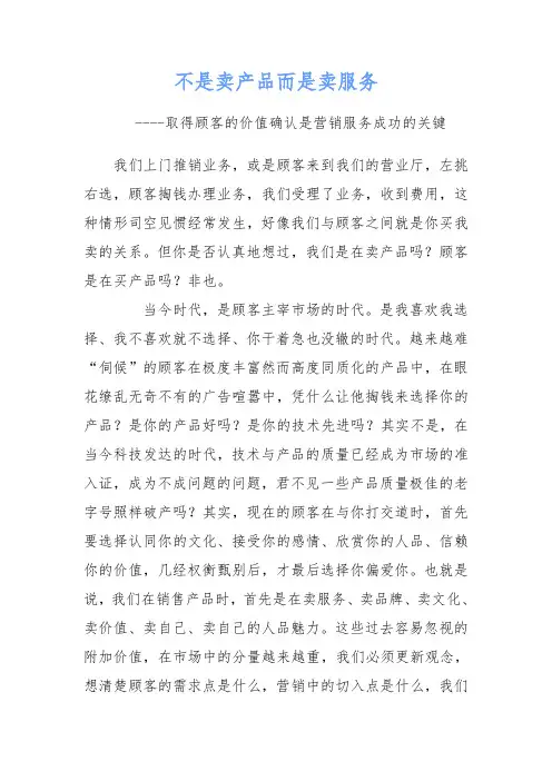 不是卖产品而是卖服务