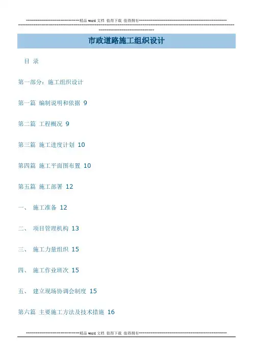 市政道路工程施工组织设计 2