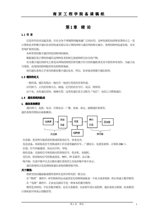 第1章 通信原理绪论