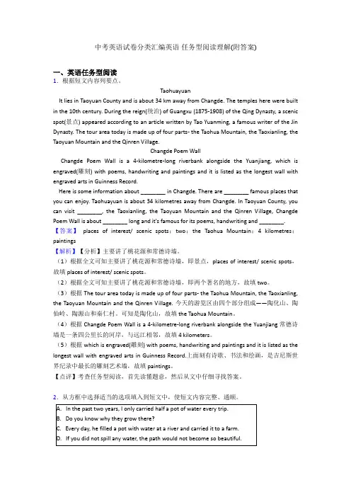 中考英语试卷分类汇编英语 任务型阅读理解(附答案) 2