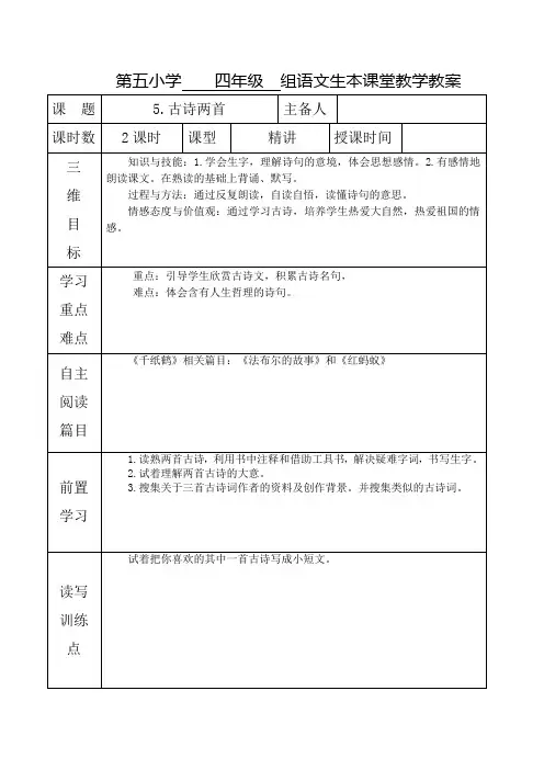 5.古诗两首(四上 语文)