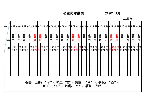 公益岗绩效考勤表